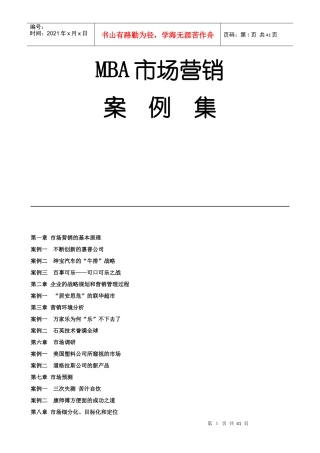 ★市场营销案例集