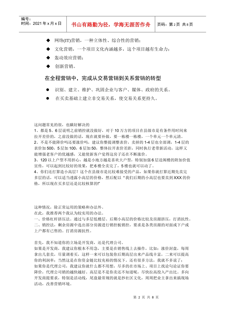 尾盘促销方法介绍_第2页