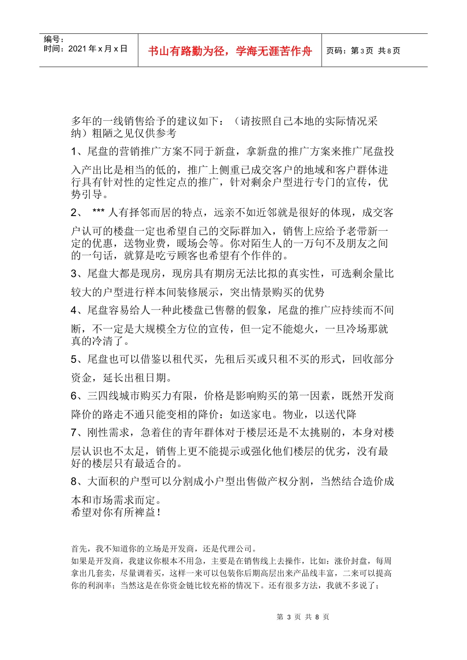 尾盘促销方法介绍_第3页