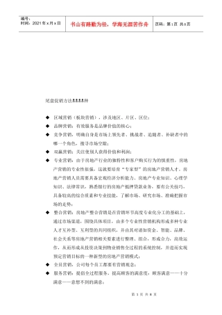 尾盘促销方法介绍