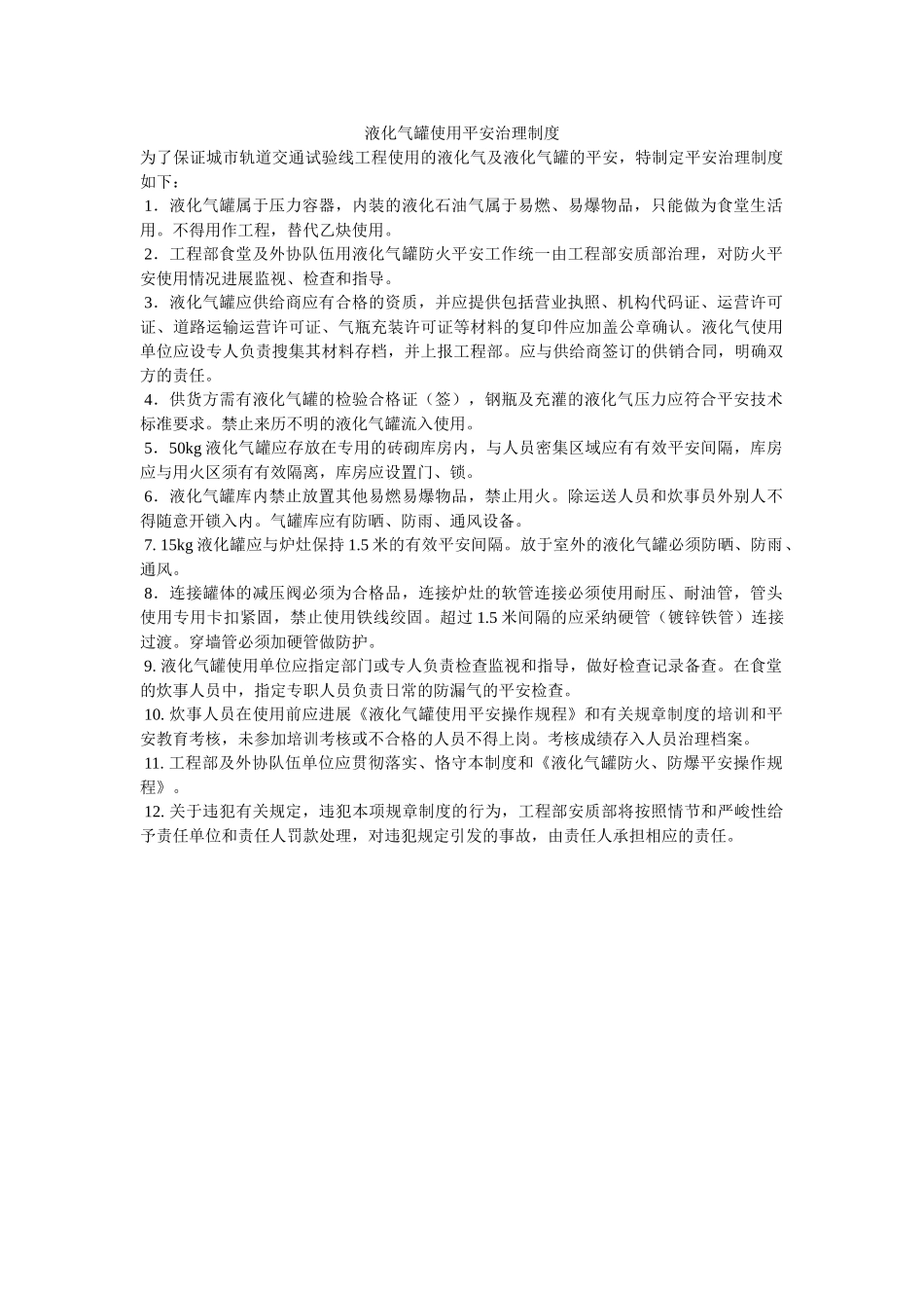 液化气ۥ罐使用安全管理制度精选 _第1页