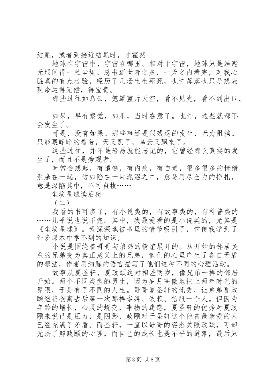 《蜕变》读后感：心动惹尘埃_第3页