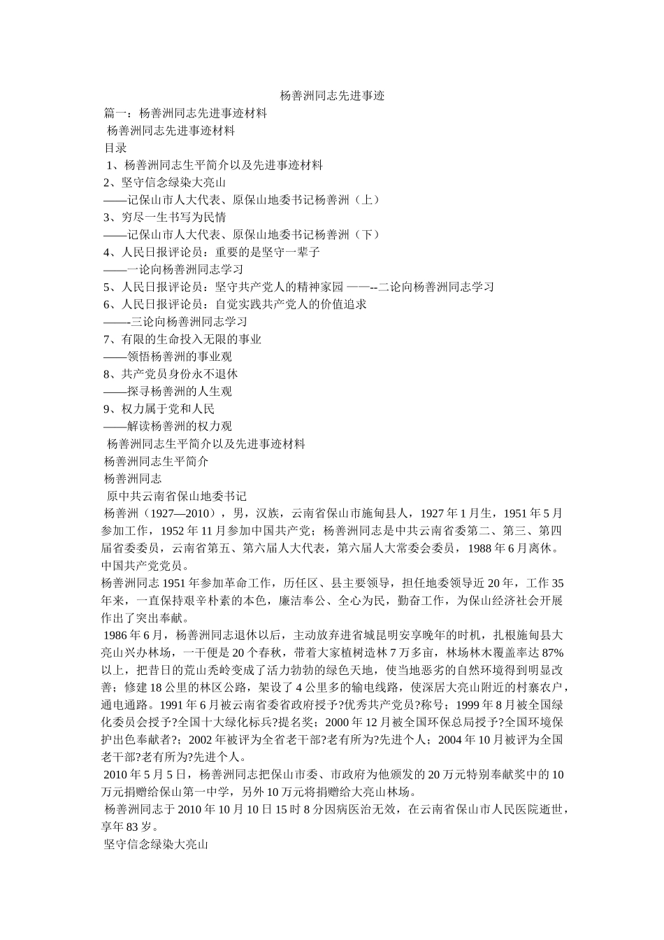 杨善洲同志先进事迹 _第1页