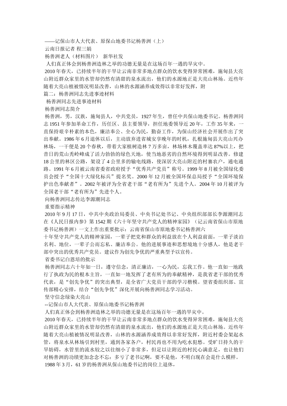 杨善洲同志先进事迹 _第2页