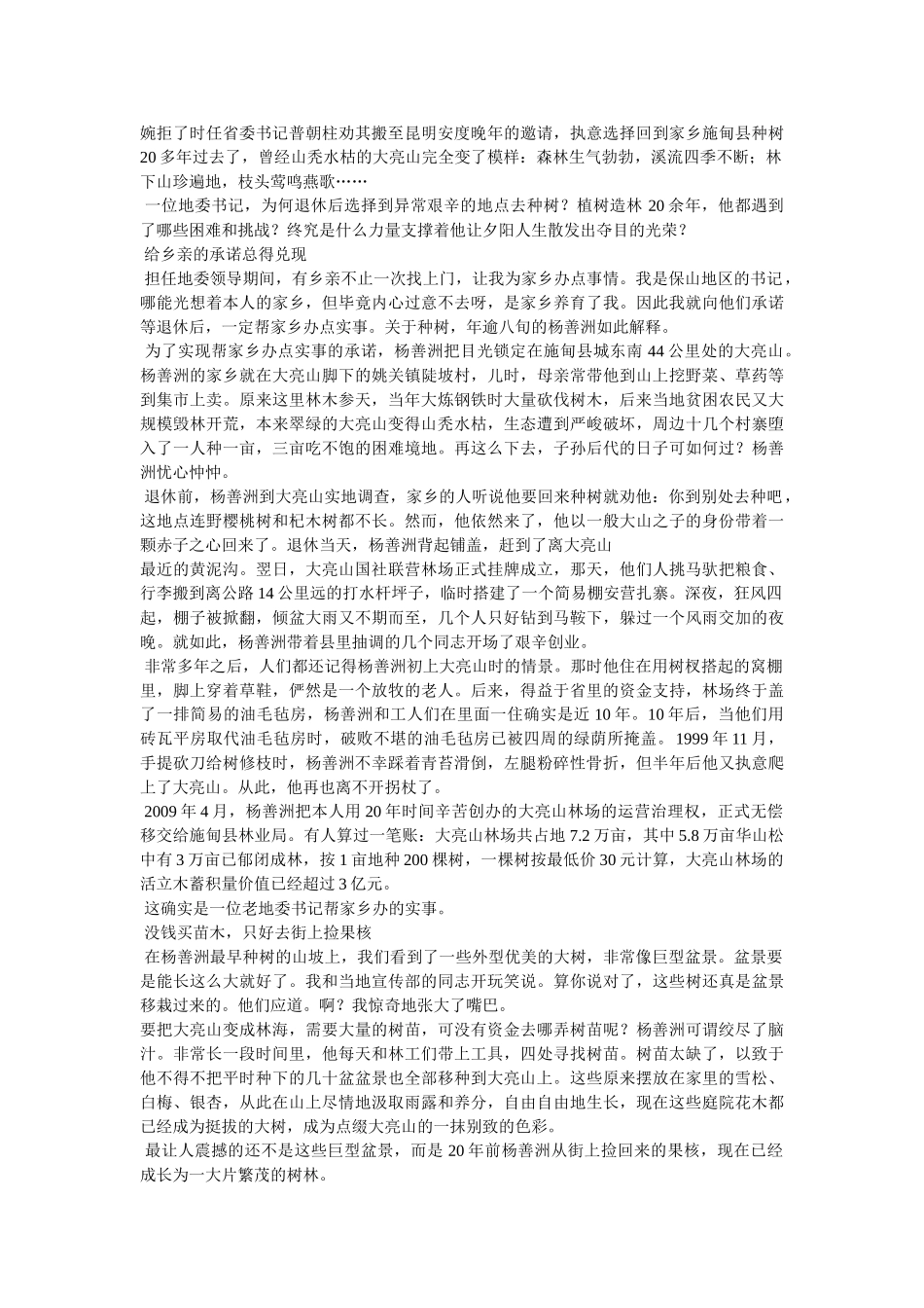 杨善洲同志先进事迹 _第3页