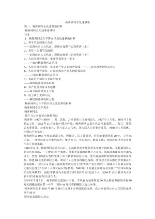 杨善洲同志先进事迹 