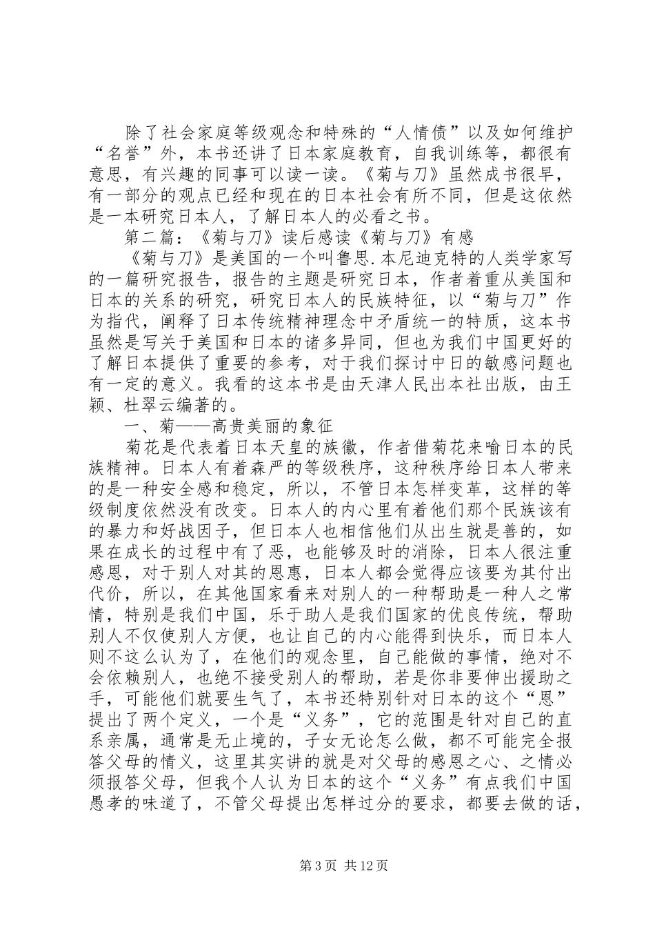 《菊与刀》读后感_第3页