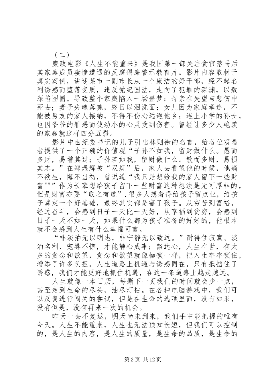 反腐倡廉警示教育片《人生不能重来》观后感_第2页