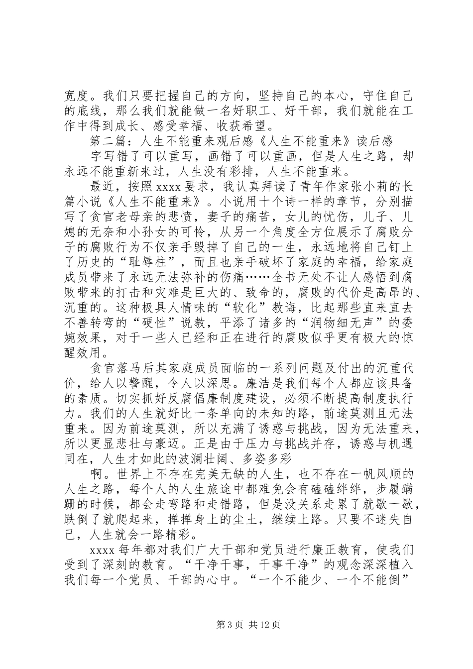 反腐倡廉警示教育片《人生不能重来》观后感_第3页