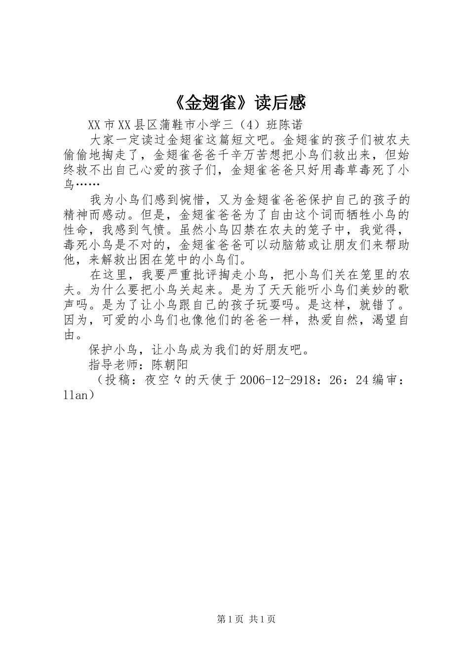 《金翅雀》读后感_第1页