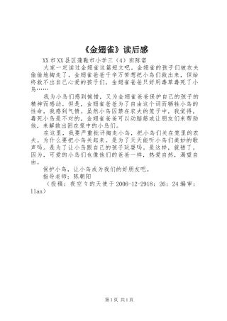 《金翅雀》读后感