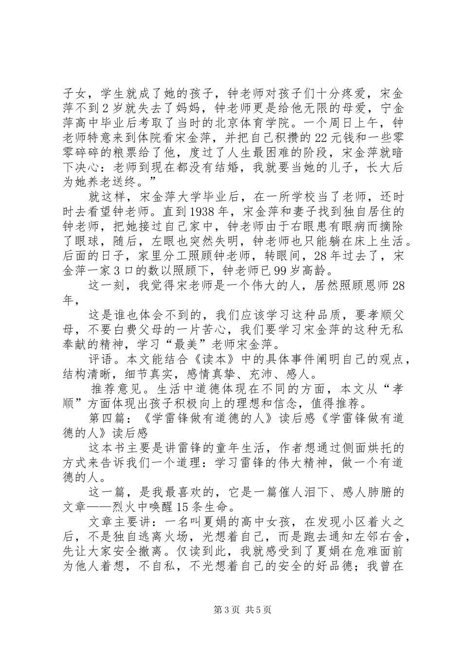 学雷锋做有道德的人的读后感_第3页