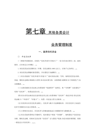 其他各类会计业务管理规范