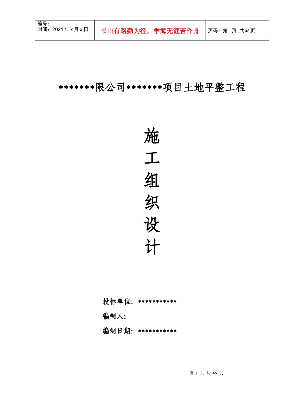 场地平整施工方案1_第1页