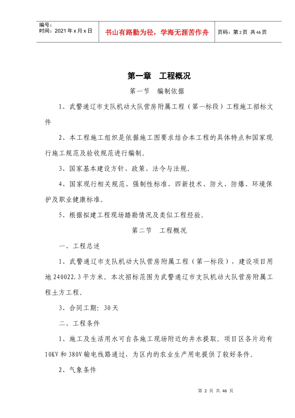 场地平整施工方案1_第2页