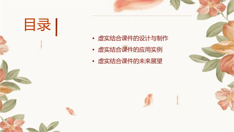 虚实结合(上课改)课件_第2页