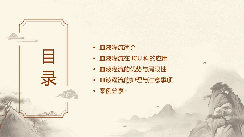 血液灌流在ICU科的应用课件_第2页