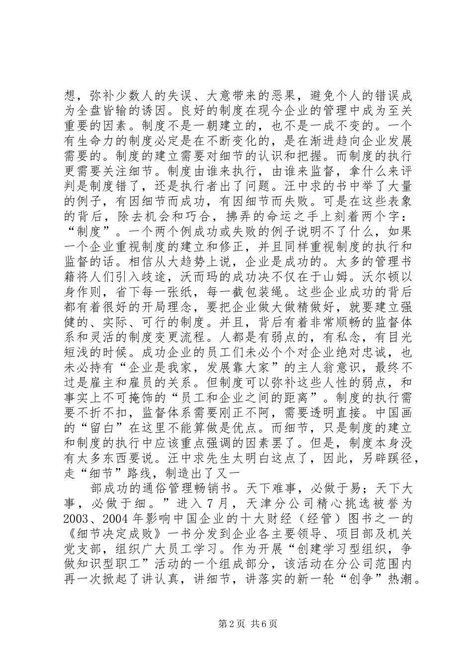 篇一：《李真贪污受贿案剖析》观后感_第2页