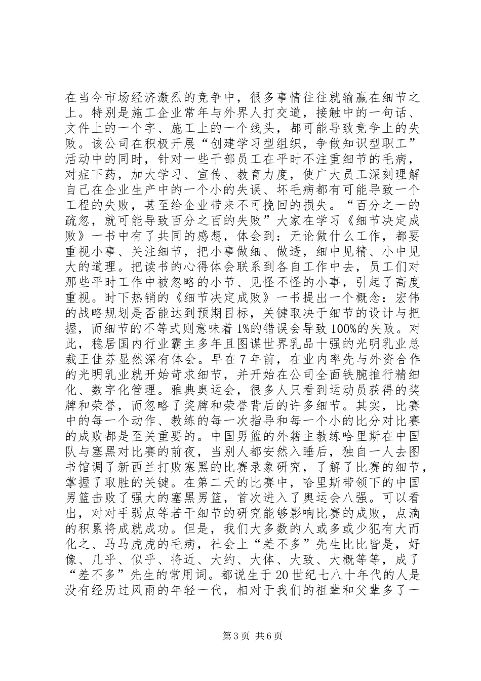 篇一：《李真贪污受贿案剖析》观后感_第3页