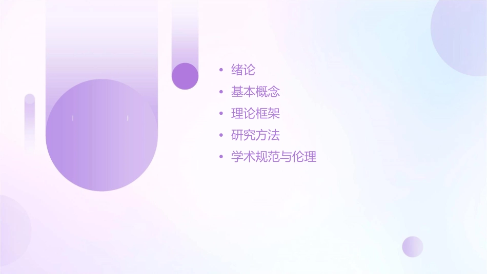 绪论及基本知识课件_第2页