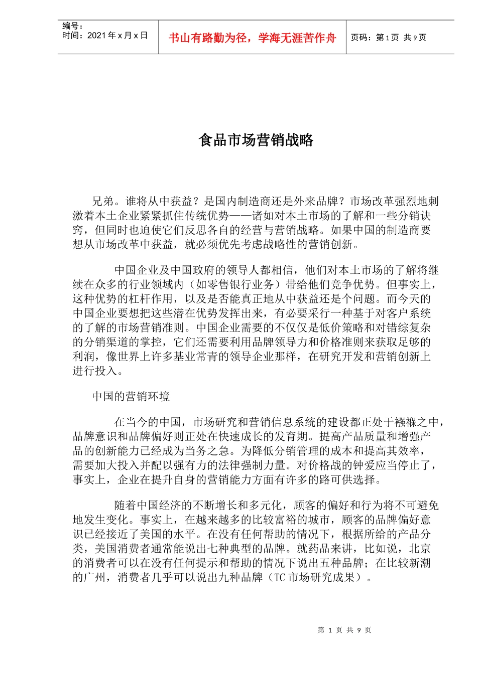 企业市场营销战略_第1页