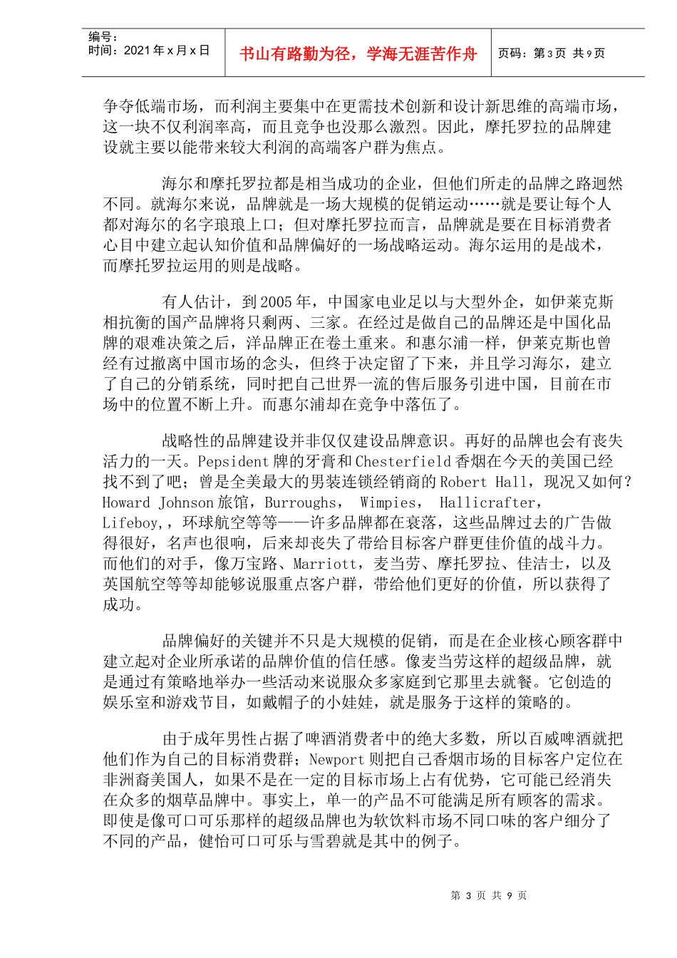 企业市场营销战略_第3页