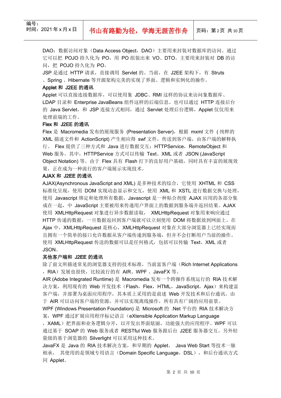 基于面向服务体系架构(SOA)和面向资源体系架构(ROA)的业务组件模型_第2页