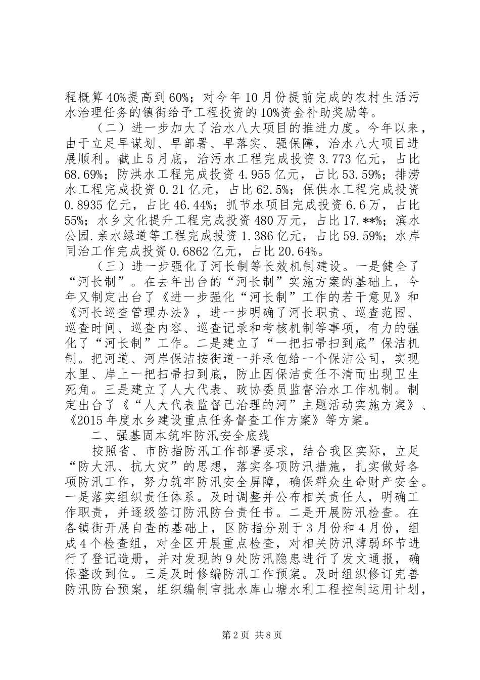 区水利局上半年总结和下半年工作思路_第2页