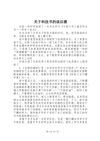 关于科技书的读后感