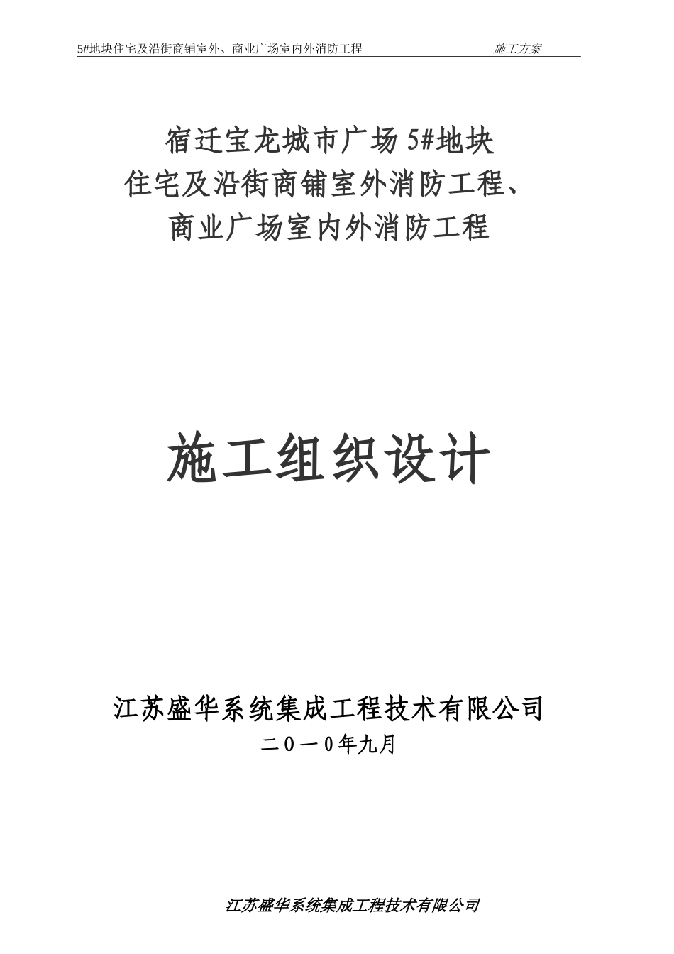 宿迁宝龙城市广场施工方案_第1页