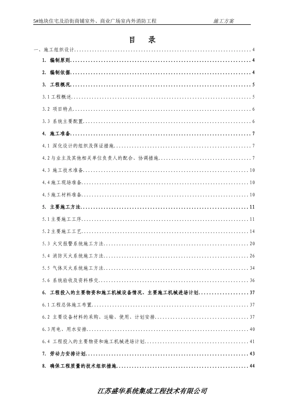 宿迁宝龙城市广场施工方案_第2页