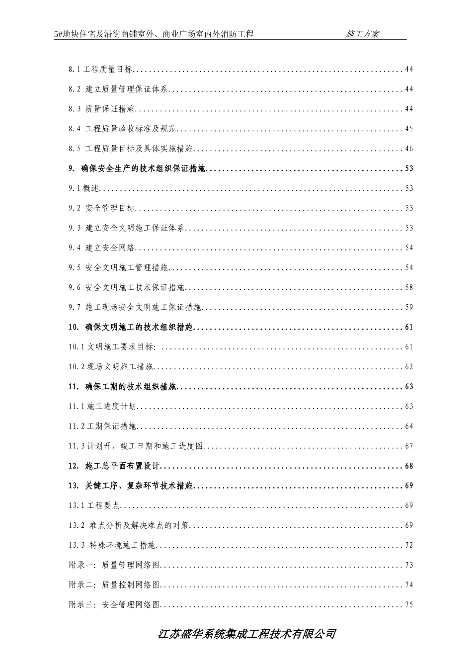 宿迁宝龙城市广场施工方案_第3页