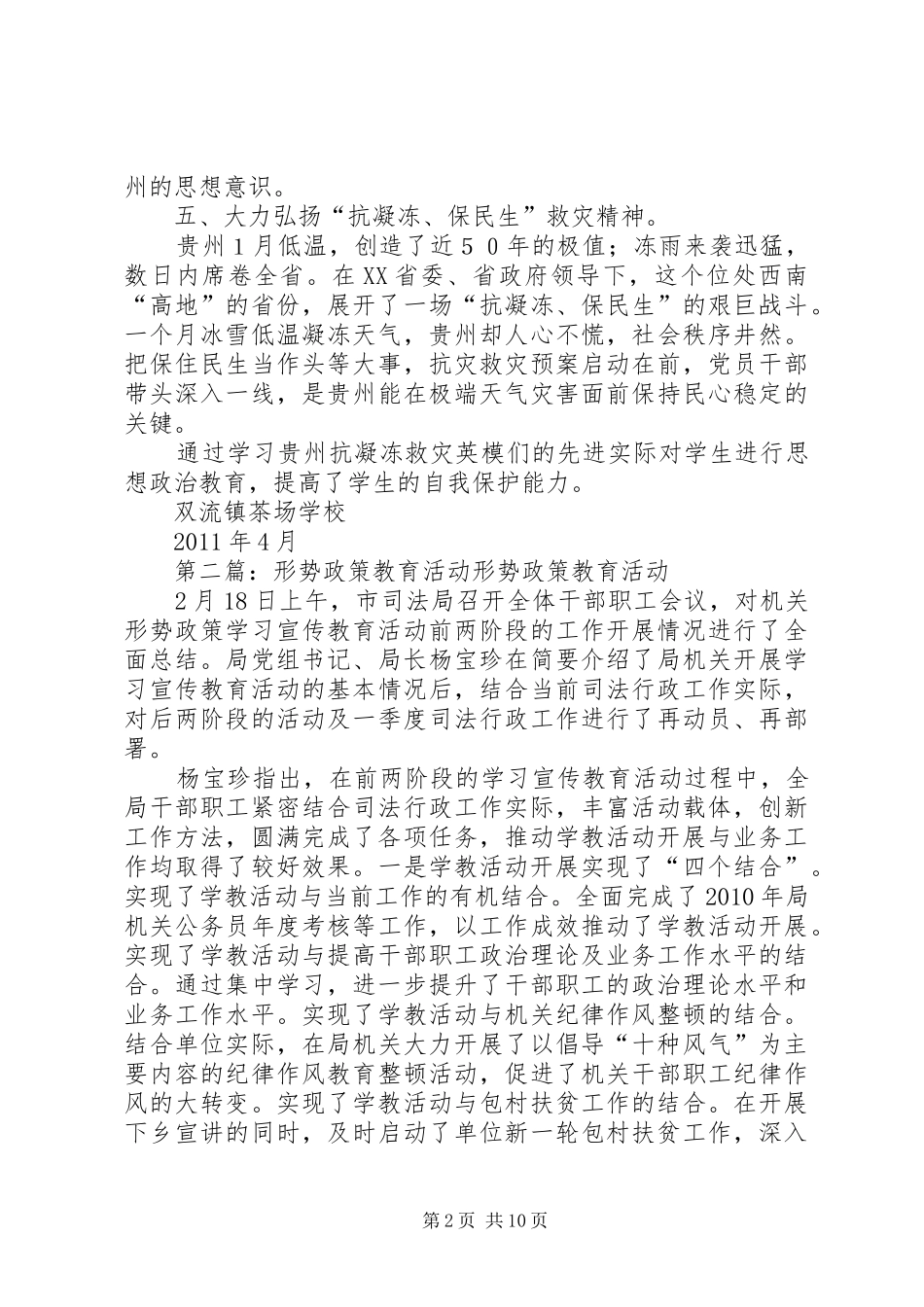 开展形势政策教育活动总结_第2页