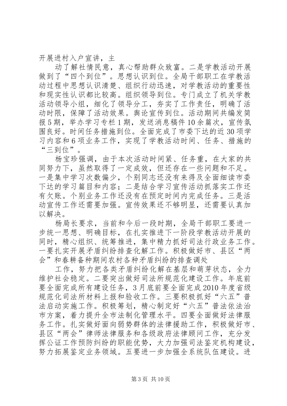 开展形势政策教育活动总结_第3页