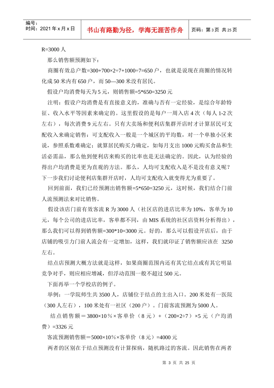 商圈调查相关资料_第3页