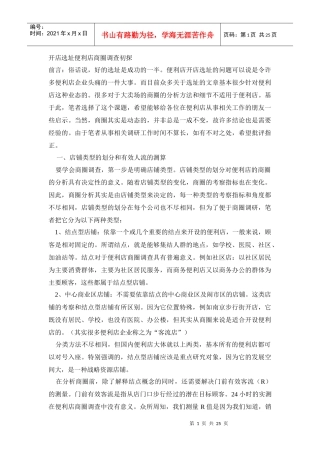 商圈调查相关资料