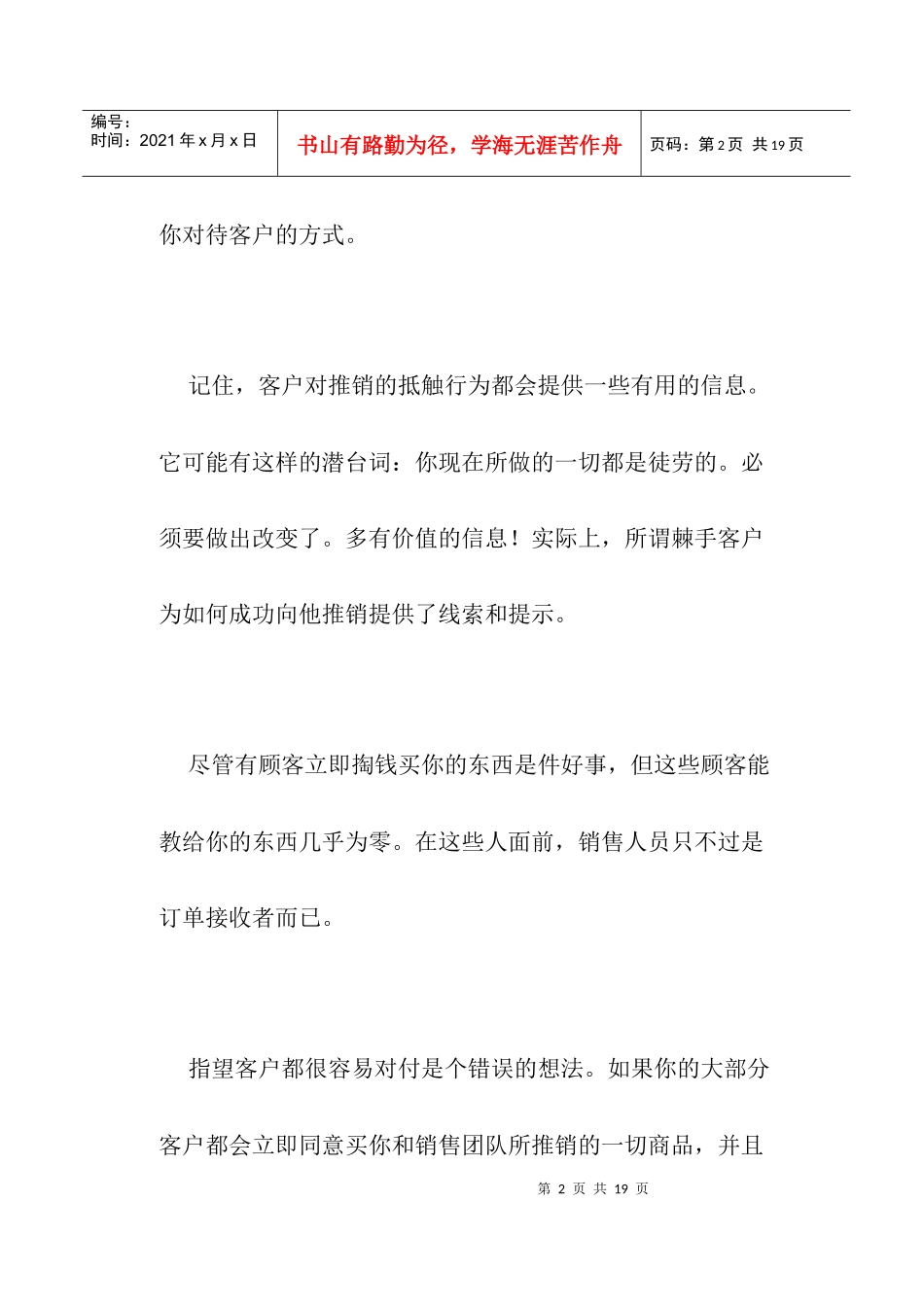向棘手客户推销技巧_第2页