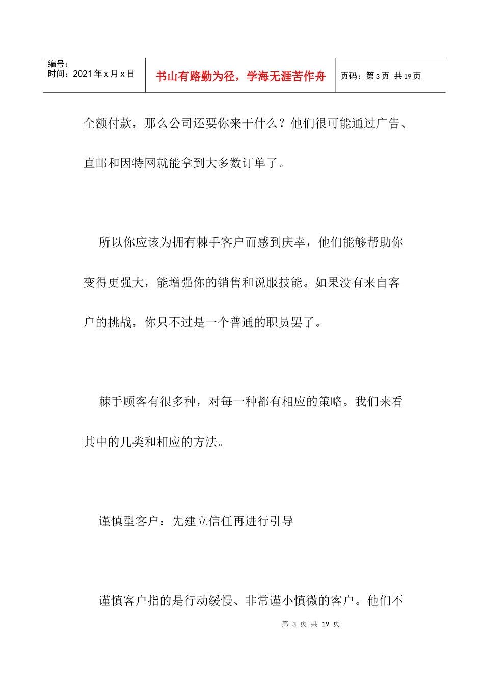 向棘手客户推销技巧_第3页