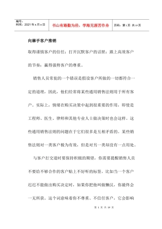 向棘手客户推销技巧