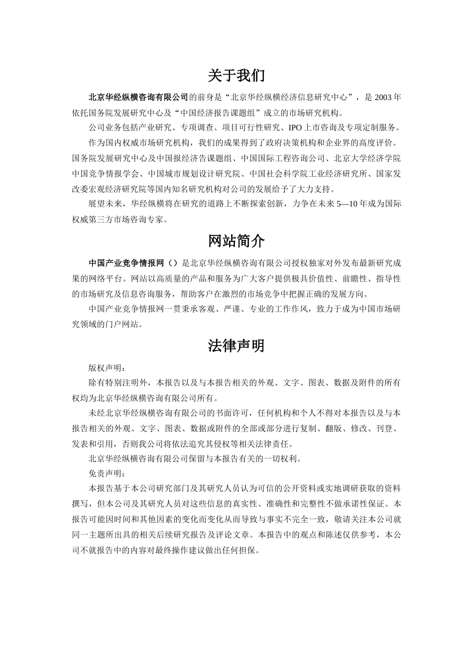 中国废铜市场消费规模及需求定量研究报告_第3页