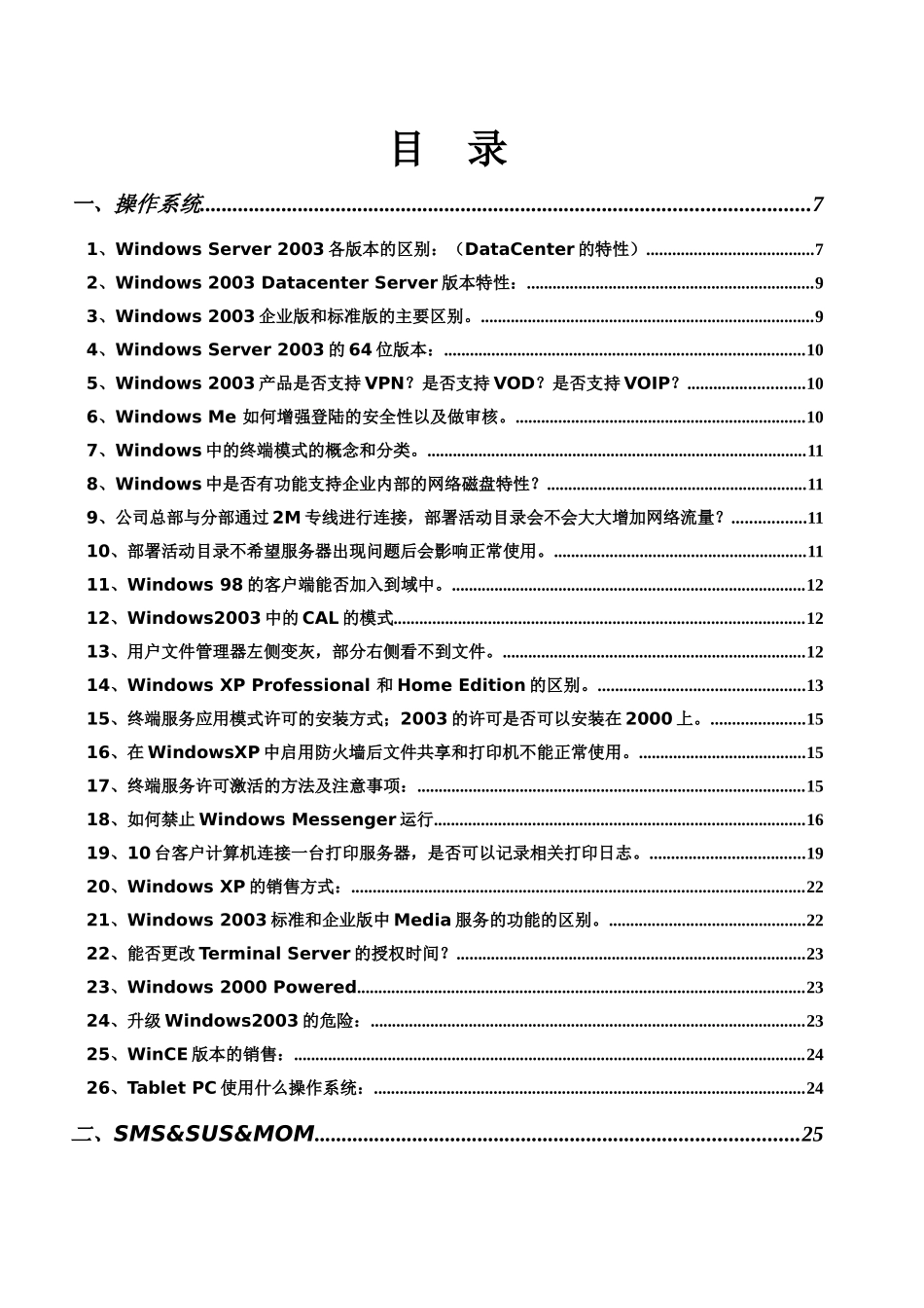 客户问题集锦_第2页