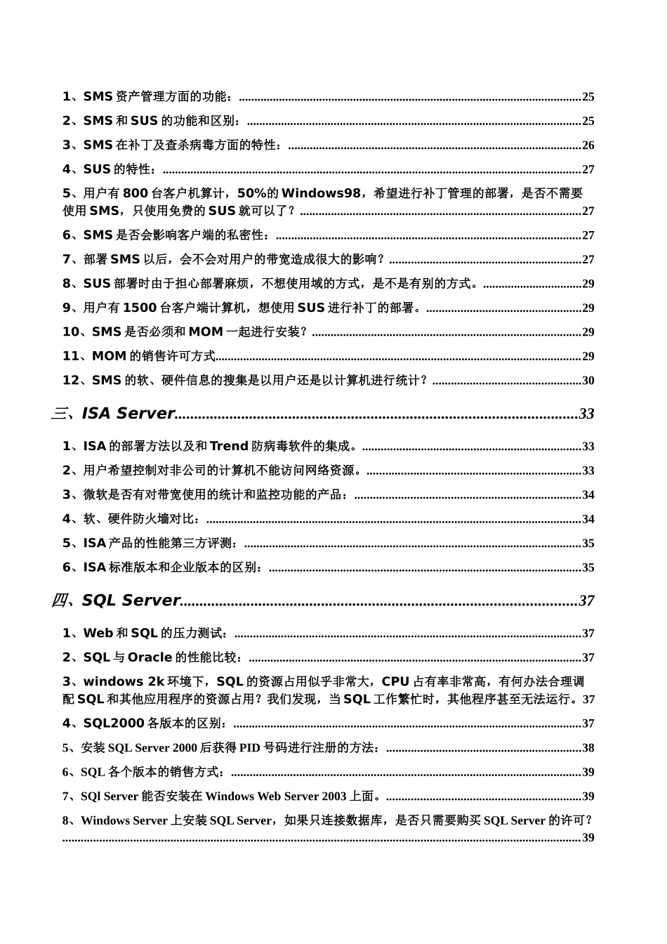 客户问题集锦_第3页