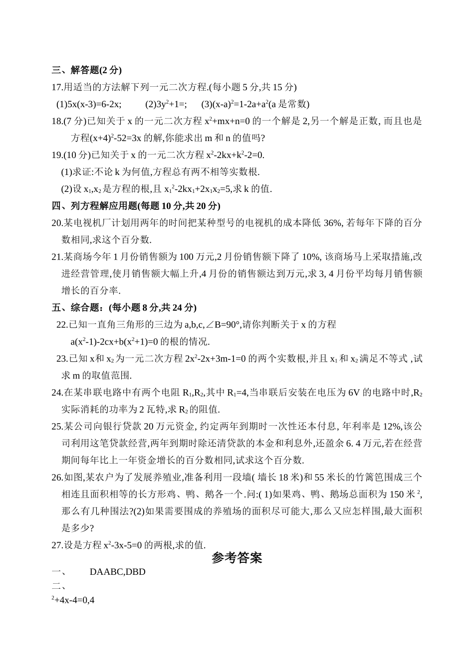 一元二次方程试卷集华师大版16 _第2页