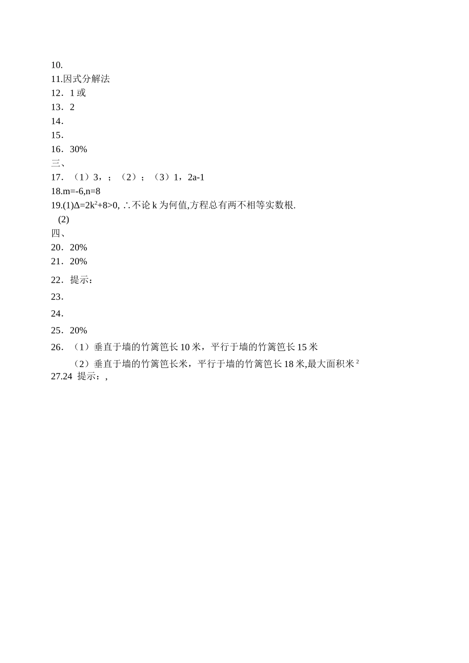 一元二次方程试卷集华师大版16 _第3页