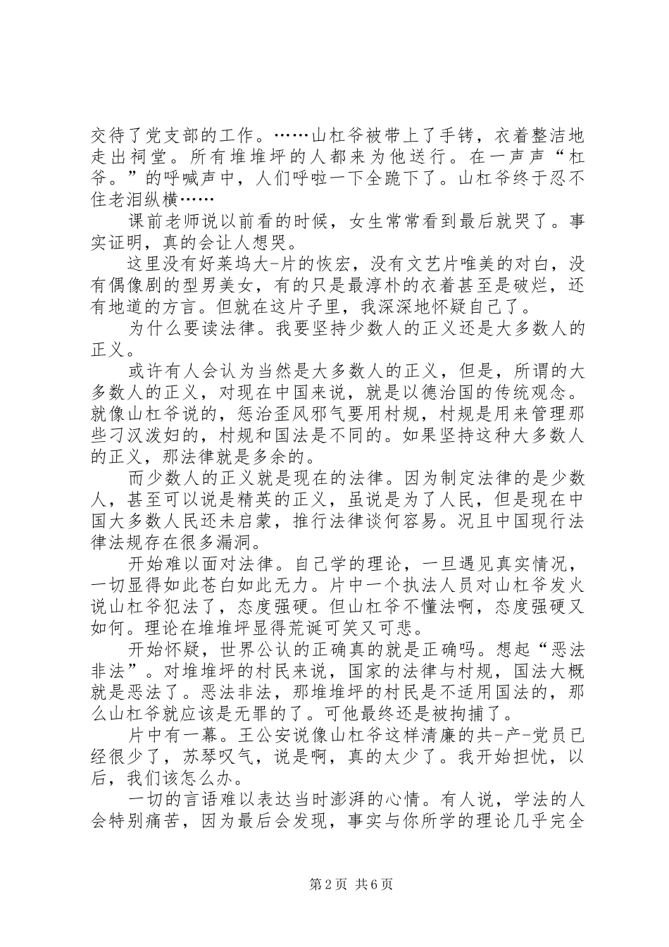 《被告山杠爷》观后感1500字多篇_第2页