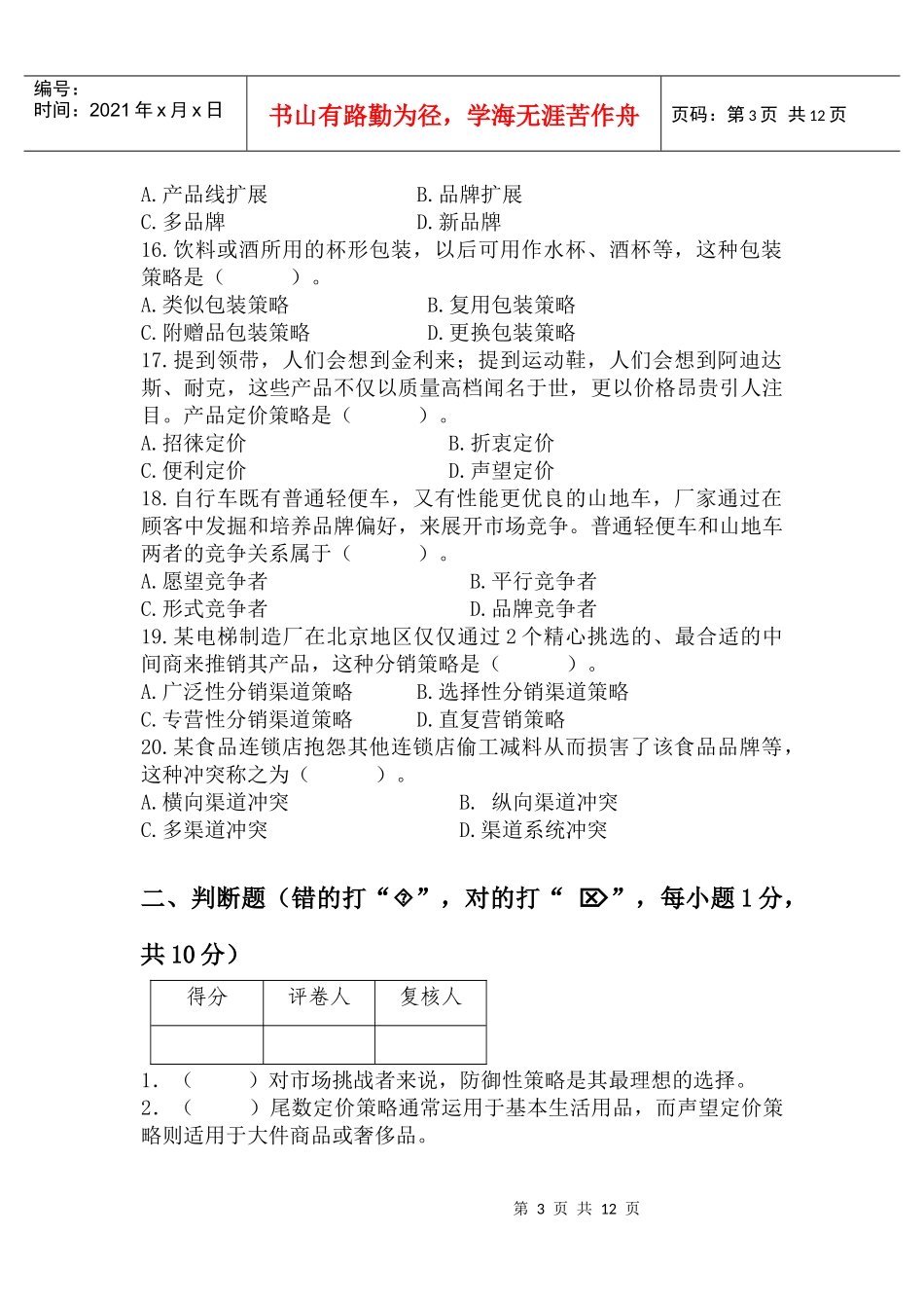 市场营销学试题1与答案_第3页