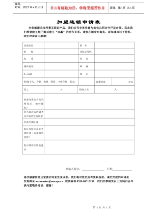 加盟连锁申请表(1)