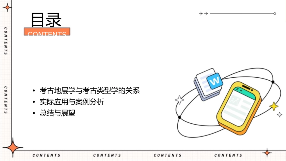 考古地层学与考古类型学课件_第2页