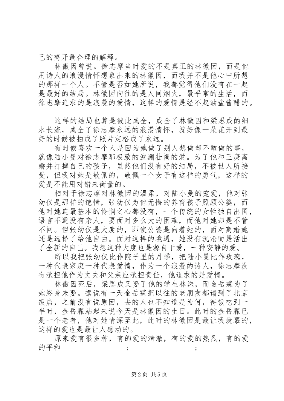 《林徽因传》读后感范文_第2页