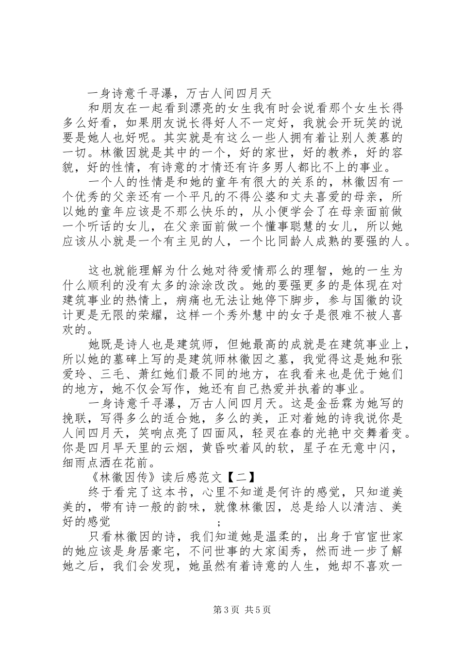 《林徽因传》读后感范文_第3页